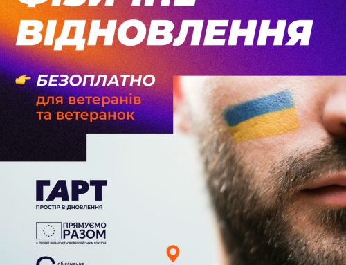 Розпочинаємо фізичне відновлення для ветеранів на базі ГАРТу