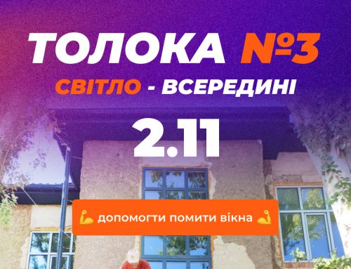 Толока №3 у “ГАРТі”: світло всередині!