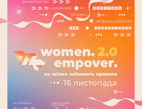 Відкрито реєстрацію на Конференцію Women Empower 2.0 “Як жінки змінюють правила”