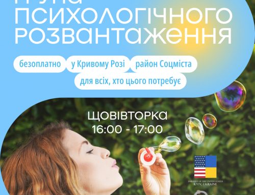 Відкрито новий набір до групи психологічного розвантаження та відновлення саморегуляції