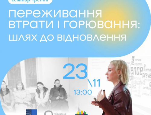 Відкрито реєстрацію на семінар-тренінг “Переживання втрати і горювання: шлях до відновлення”