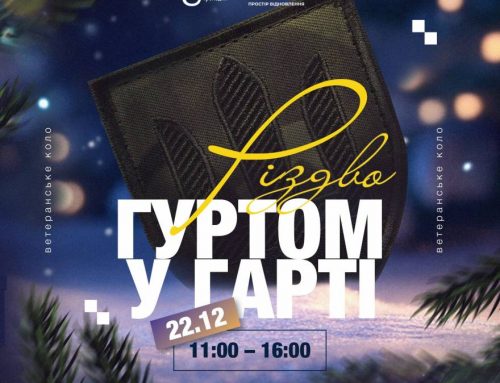 Різдво гуртом у ГАРТі