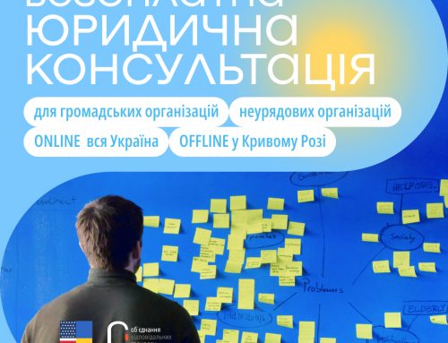 Безоплатна юридична підтримка для волонтерів та неурядових організацій