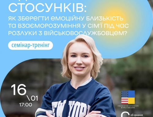 Відкриваємо реєстрацію на семінар-тренінг “Підтримка сімейних стосунків: Як зберегти емоційну близькість та взаєморозуміння у сім’ї під час розлуки з військовослужбовцем?”