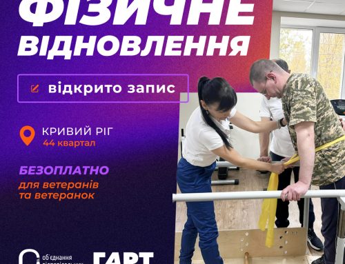 Відкрито запис на заняття із фізичного відновлення на базі Простору “ГАРТ” 